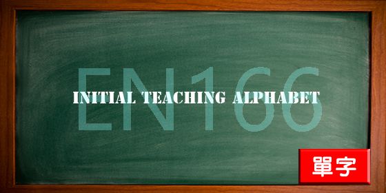 uploads/initial teaching alphabet.jpg